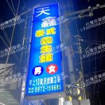 天鑫泰式養生館2274588 n 150x150