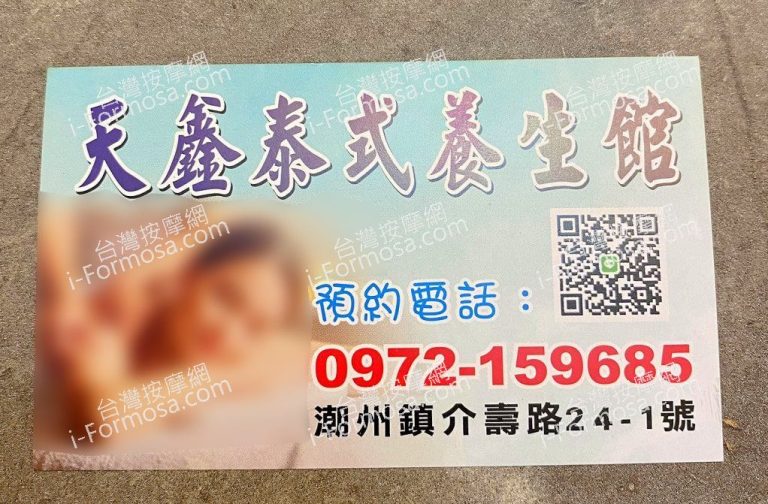 天鑫泰式養生館839491525 n 768x504