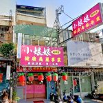 小娘娘健康美麗事業 員林店 3 150x150