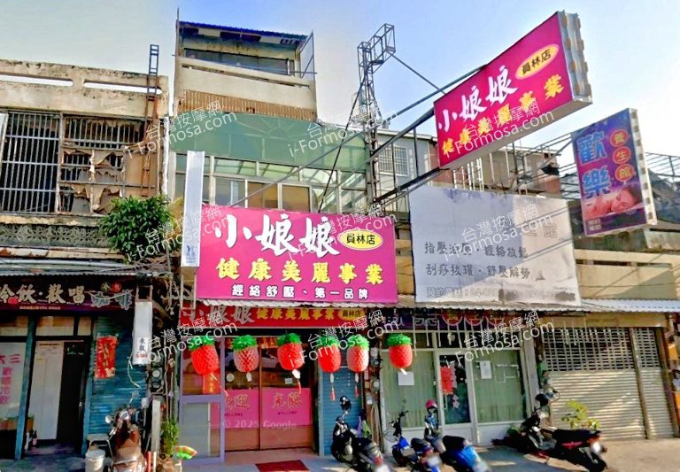 小娘娘健康美麗事業 員林店 3 768x533