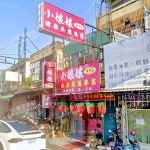 小娘娘健康美麗事業 員林店 4 150x150