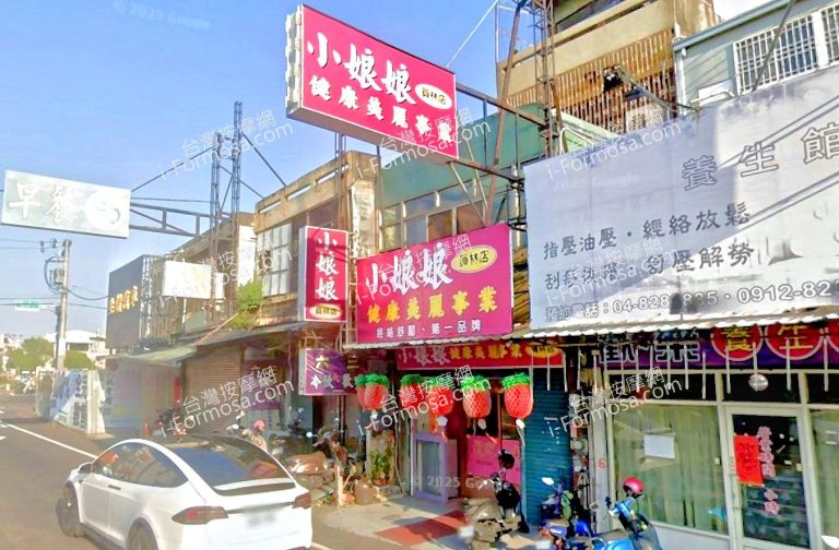 小娘娘健康美麗事業 員林店 4 768x504