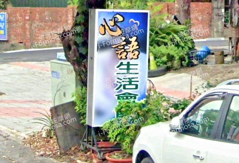 心語生活會館 2 768x525