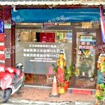 曼谷泰式按摩工作室 1 150x150