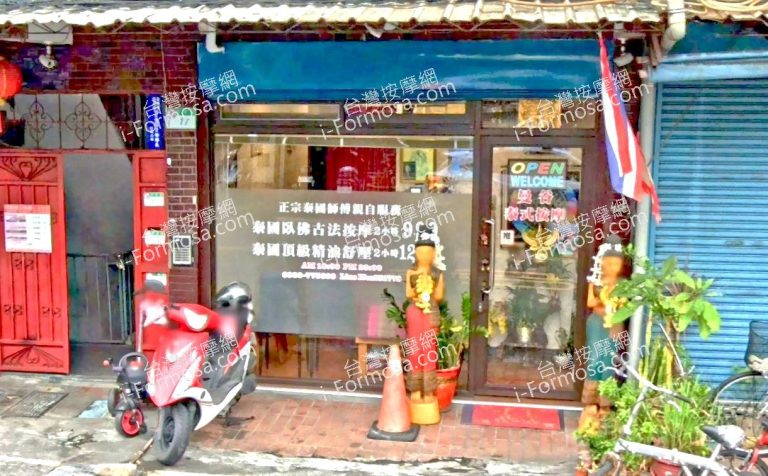 曼谷泰式按摩工作室 1 768x476