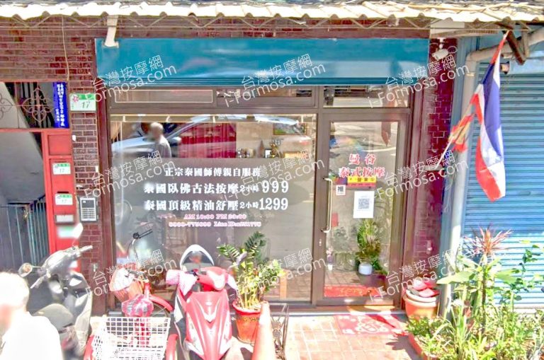 曼谷泰式按摩工作室 2 1 768x509