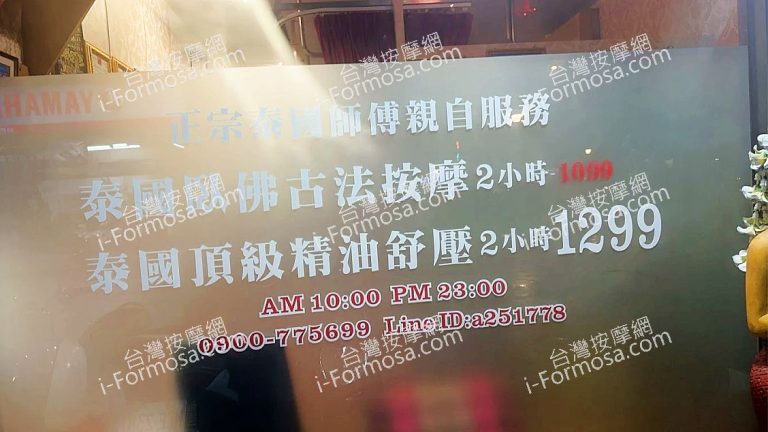 曼谷泰式按摩工作室 2 768x432
