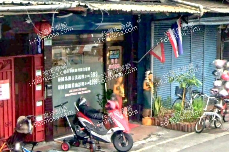 曼谷泰式按摩工作室 3 768x512