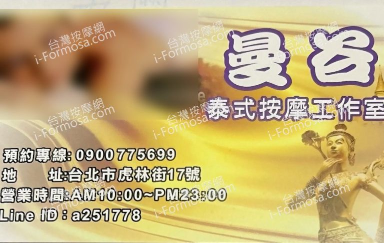 曼谷泰式按摩工作室BF92AD9F3642 768x487