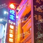 泰嬡霖養生會館 8727 n 150x150