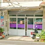 潔蓉工作坊 1 150x150