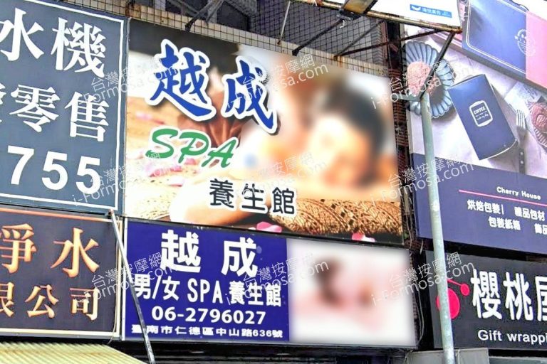 越成SPA養生館 1 1 768x512