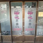 鑫殿水療SPA2024 11 02 2 150x150