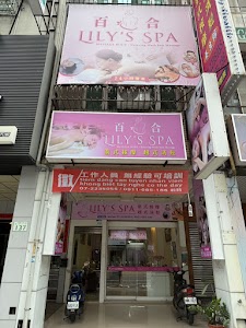 百合LILY'S SPA place picture