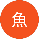 鯨魚 profile picture