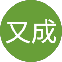 霖又成 profile picture