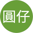 小圓仔 profile picture
