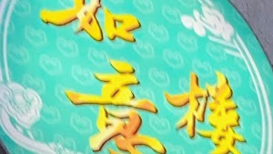 如意樓美容spa花草巷 place picture