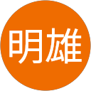 王明雄 profile picture