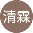 黃清霖 profile picture