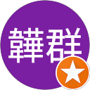 楊韡群 profile picture