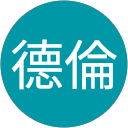 文武德倫 profile picture