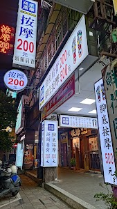 來來按摩《三重重陽店》 place picture