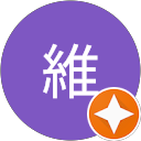 汪維 profile picture