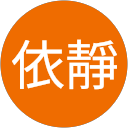 林依靜 profile picture