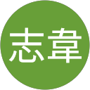 吳志韋 profile picture
