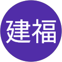 陳建福 profile picture
