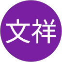 楊文祥 profile picture