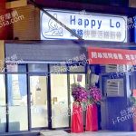 Happy Lo樂絡快樂活絡筋骨451001 n 150x150