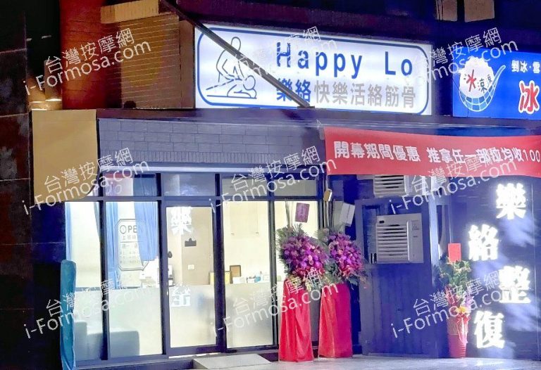Happy Lo樂絡快樂活絡筋骨451001 n 768x526