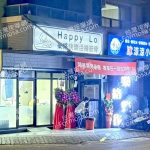 Happy Lo樂絡快樂活絡筋骨473423 n 150x150