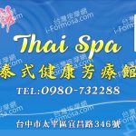 Thai SPA泰式健康芳療館231750 n 150x150