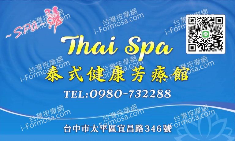 Thai SPA泰式健康芳療館231750 n 768x461