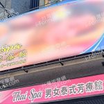 Thai SPA泰式健康芳療館699786 n 150x150