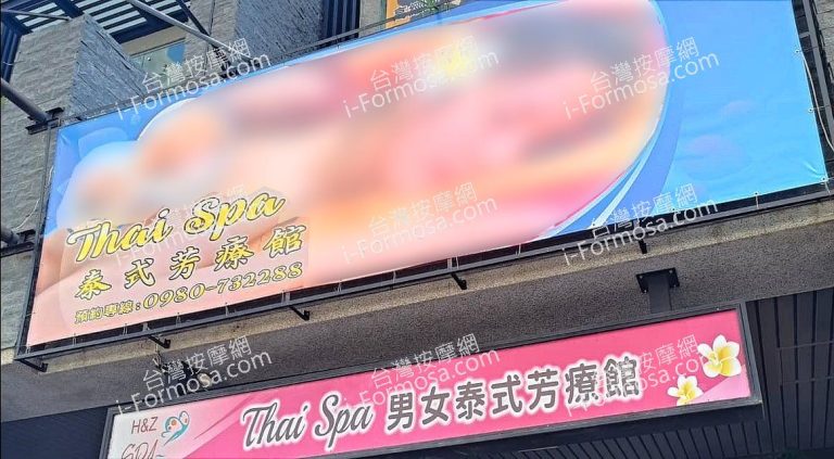Thai SPA泰式健康芳療館699786 n 768x423