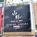 shanlinspa 150x150