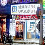 來來按摩 三重重陽店2025 11 17.3 150x150