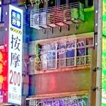 來來按摩 三重重陽店unnamed 2 150x150