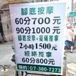 元氣足養生館 建興二店171422100716868446 n 150x150