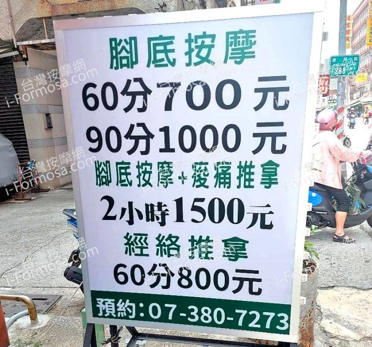 元氣足養生館 建興二店171422100716868446 n 768x716