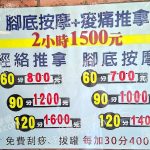 元氣足養生館 建興二店2025 10 30 150x150