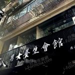 十八男女養生會館 中壢廣安店4240403 n 150x150