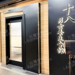 十八男女養生會館 中壢廣安店4975256 n 150x150