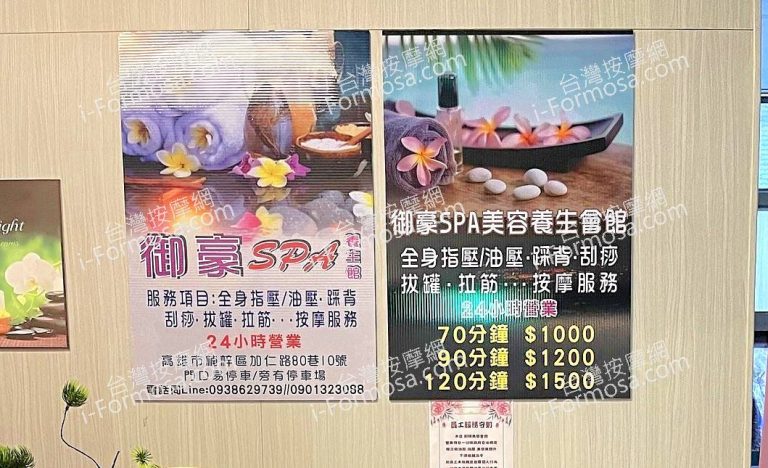 御豪SPA美容會館 6 768x468