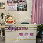 御豪SPA美容會館80178426 n 150x150