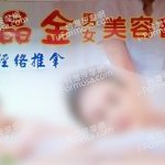 水晶金中式男女美容會館3018917304095884710 n 150x150